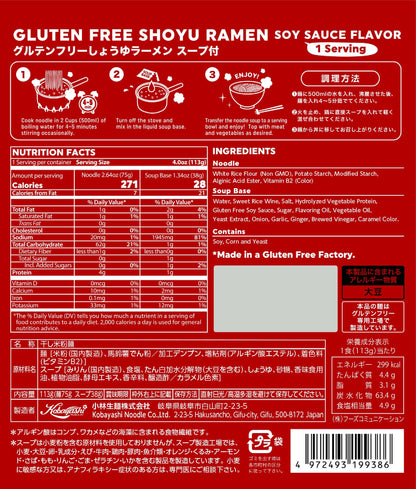Gluten Free Meister - Instant Ramen-SHOYU 24-pack (Vegan/Gluten Free)